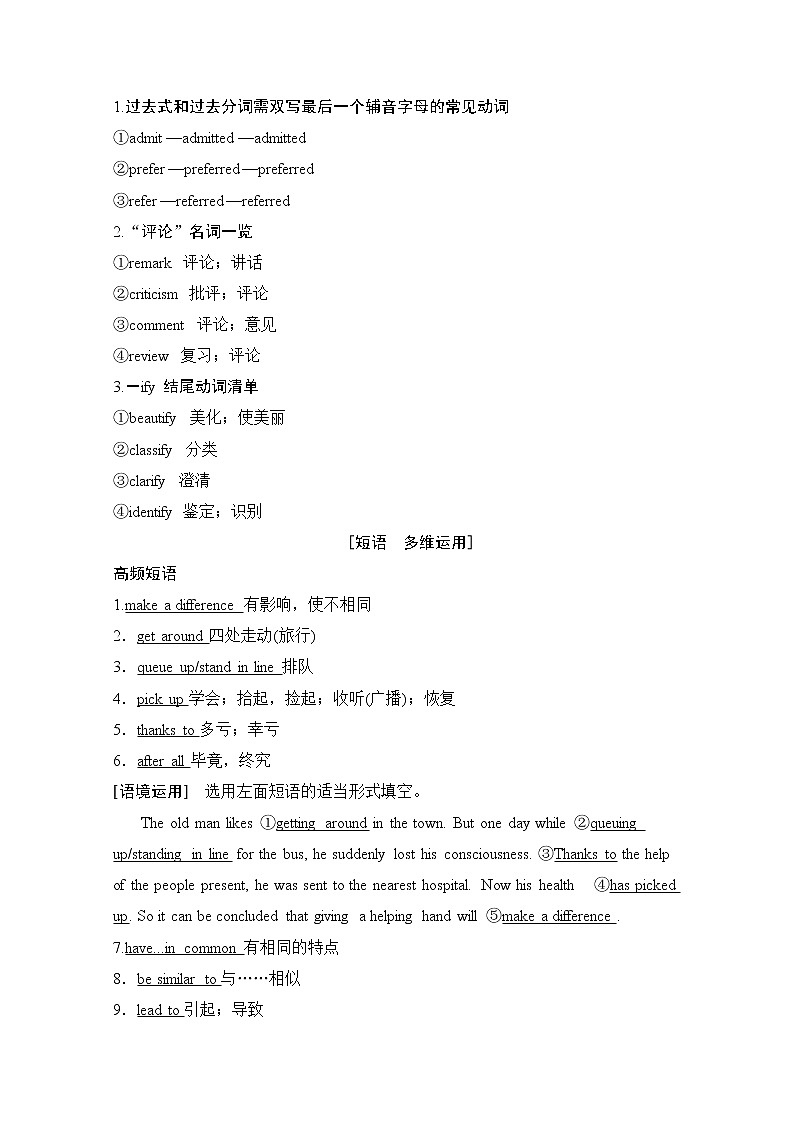 2020版新一线高考英语（外研版）一轮复习教学案：第1部分必修5Module1　BritishandAmericanEnglish03