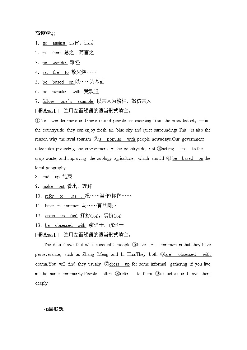 2020版新一线高考英语（外研版）一轮复习教学案：第1部分选修8Module3ForeignFood03