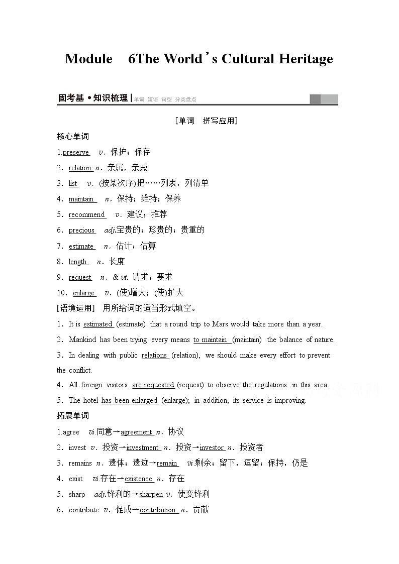 2020版新一线高考英语（外研版）一轮复习教学案：第1部分选修7Module6　TheWorld''sCulturalHeritage01