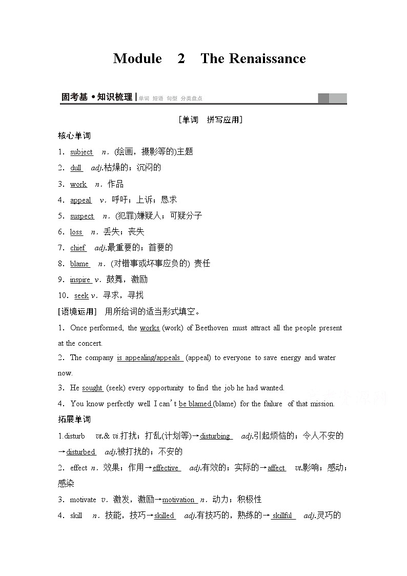 2020版新一线高考英语（外研版）一轮复习教学案：第1部分选修8Module2　TheRenaissance01