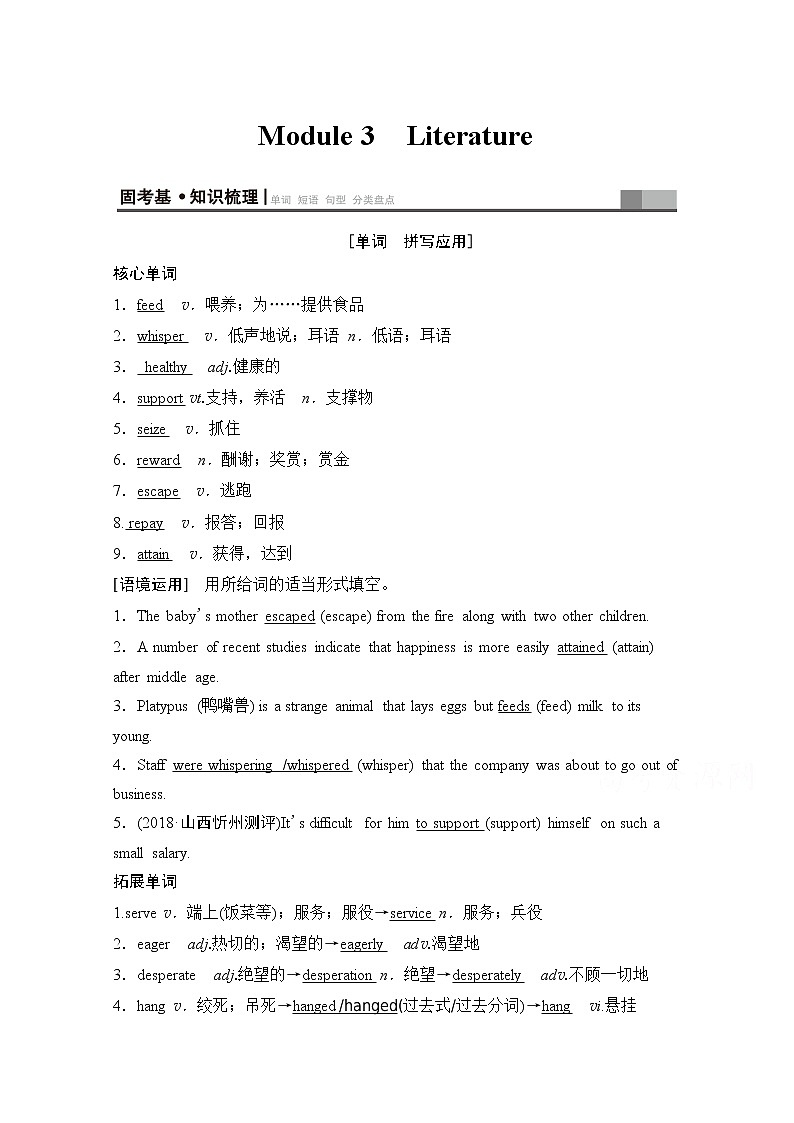 2020版新一线高考英语（外研版）一轮复习教学案：第1部分选修7Module3　Literature01