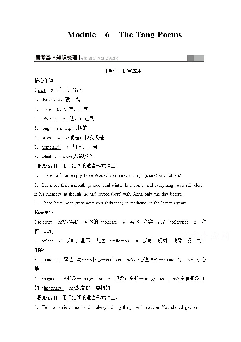 2020版新一线高考英语（外研版）一轮复习教学案：第1部分选修8Module6　TheTangPoems第1页