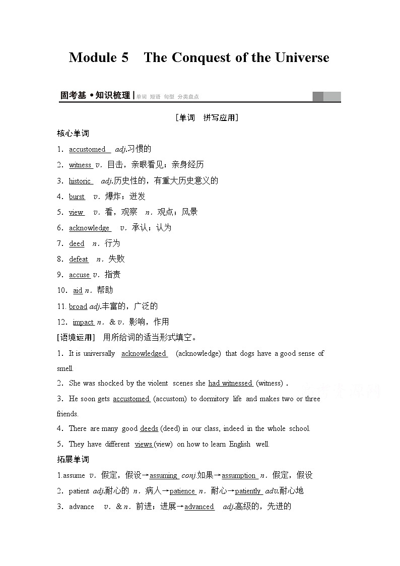 2020版新一线高考英语（外研版）一轮复习教学案：第1部分选修8Module5TheConquestoftheUniverse01