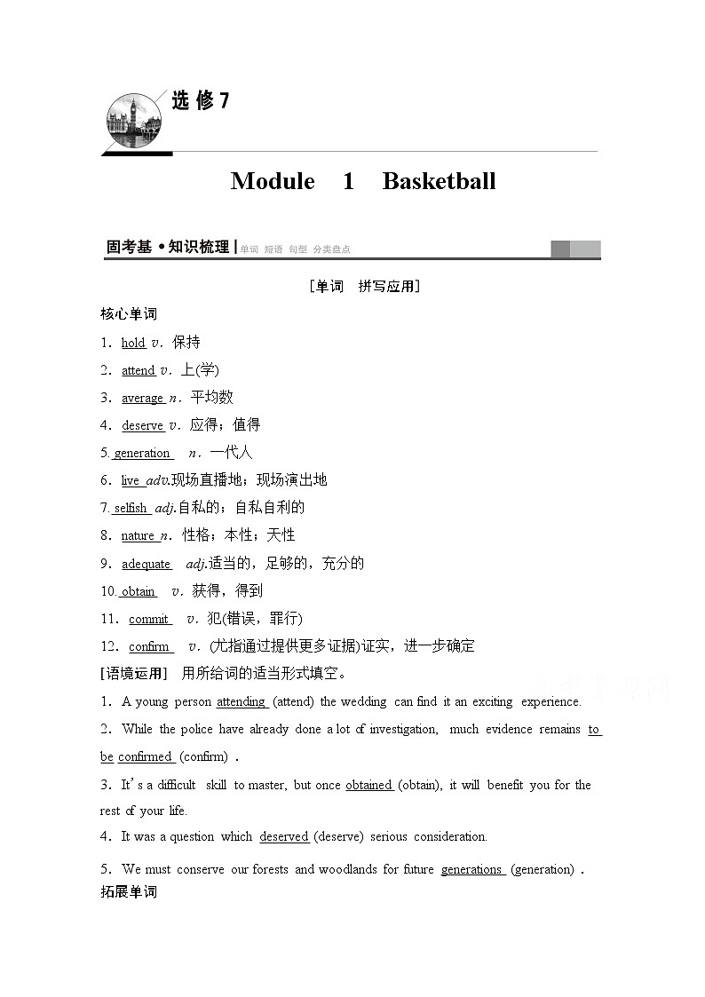 2020版新一线高考英语（外研版）一轮复习教学案：第1部分选修7Module1　Basketball01