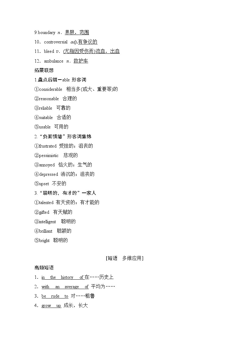 2020版新一线高考英语（外研版）一轮复习教学案：第1部分选修7Module1　Basketball03