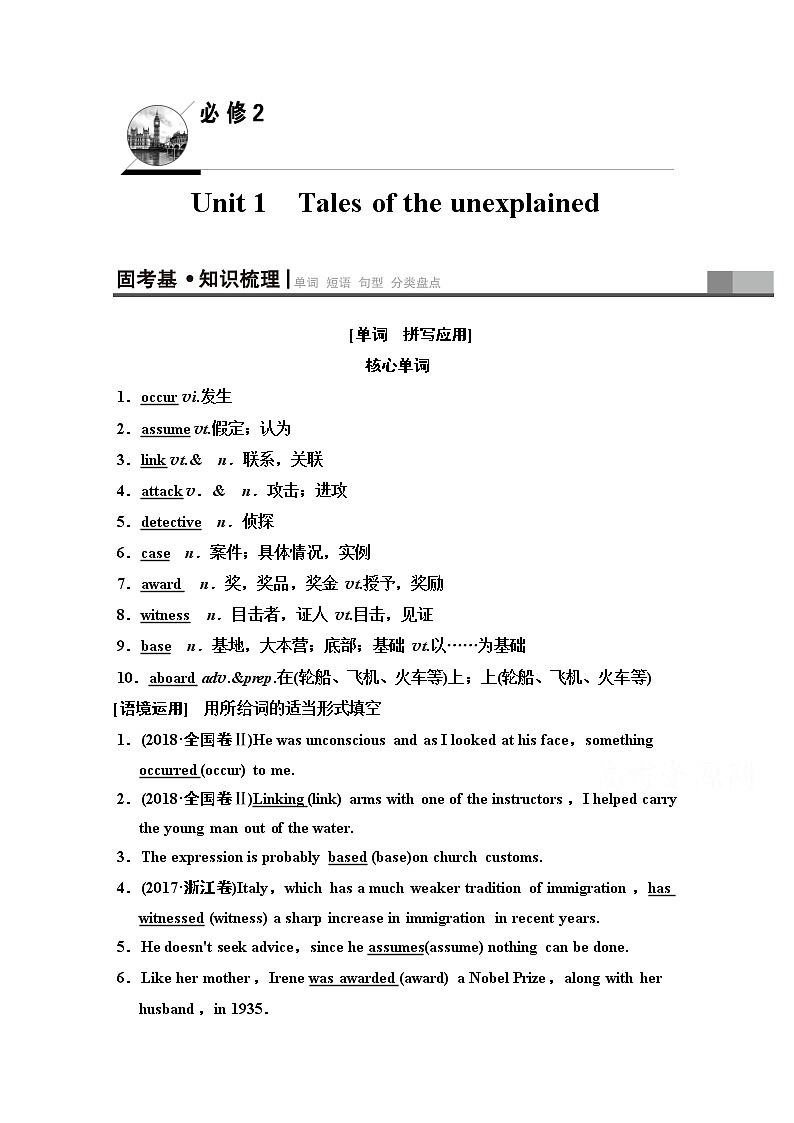 2020版新一线高考英语（译林版）一轮复习教学案：第1部分必修2Unit1　Talesoftheunexplained第1页