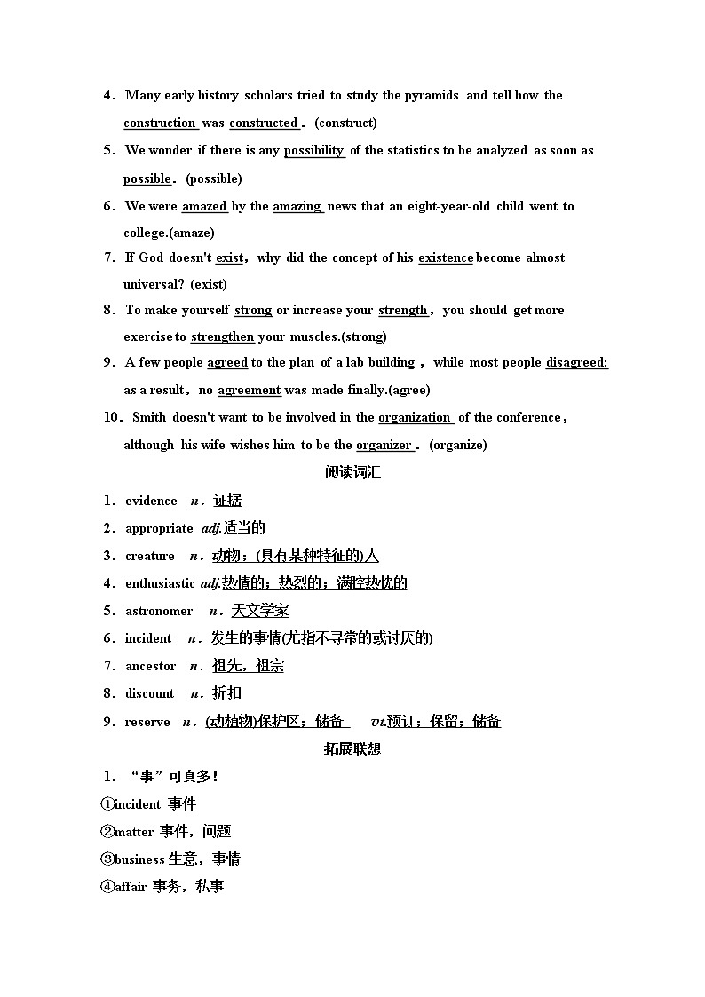 2020版新一线高考英语（译林版）一轮复习教学案：第1部分必修2Unit1　Talesoftheunexplained第3页