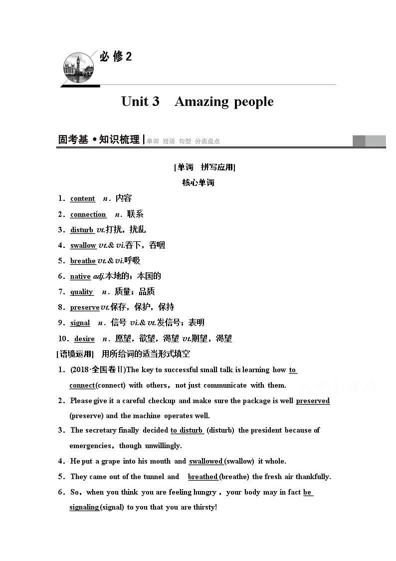 2020版新一线高考英语（译林版）一轮复习教学案：第1部分必修2Unit3　Amazingpeople01