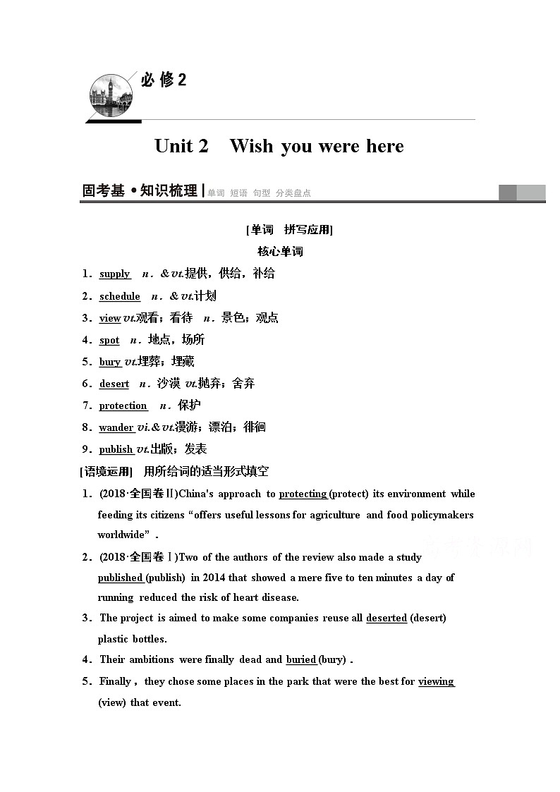 2020版新一线高考英语（译林版）一轮复习教学案：第1部分必修2Unit2　Wishyouwerehere01