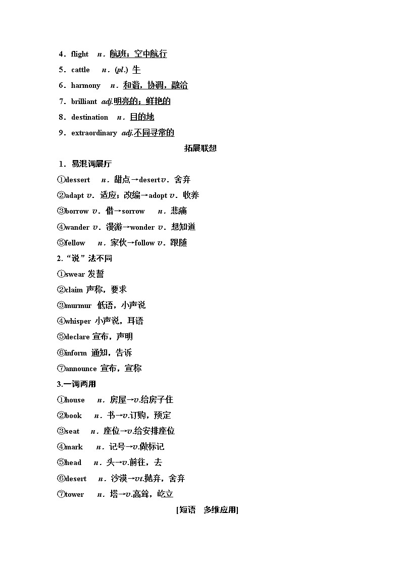 2020版新一线高考英语（译林版）一轮复习教学案：第1部分必修2Unit2　Wishyouwerehere03