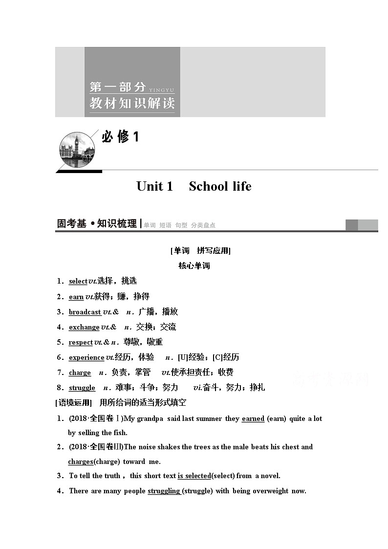 2020版新一线高考英语（译林版）一轮复习教学案：第1部分必修1Unit1　Schoollife第1页
