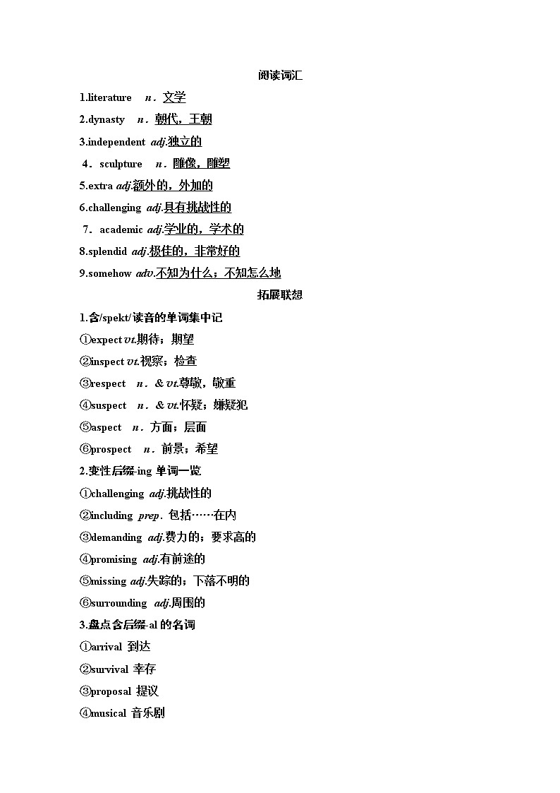 2020版新一线高考英语（译林版）一轮复习教学案：第1部分必修1Unit1　Schoollife第3页