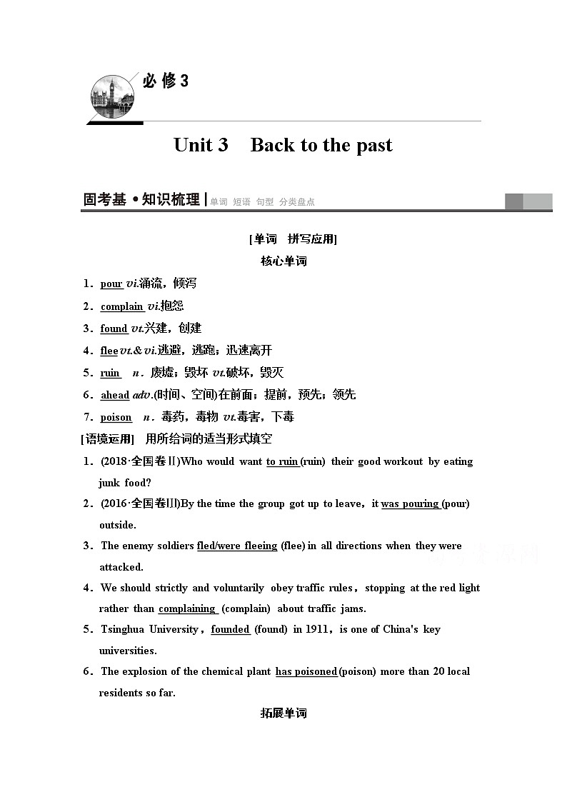 2020版新一线高考英语（译林版）一轮复习教学案：第1部分必修3Unit3　Backtothepast01