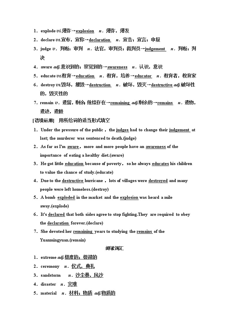 2020版新一线高考英语（译林版）一轮复习教学案：第1部分必修3Unit3　Backtothepast02