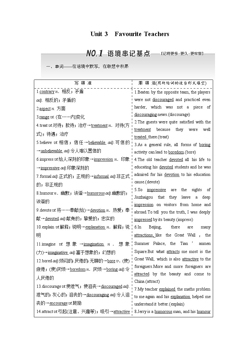 2020版高考英语新设计一轮复习重大版讲义：必修1Unit3FavouriteTeachers01