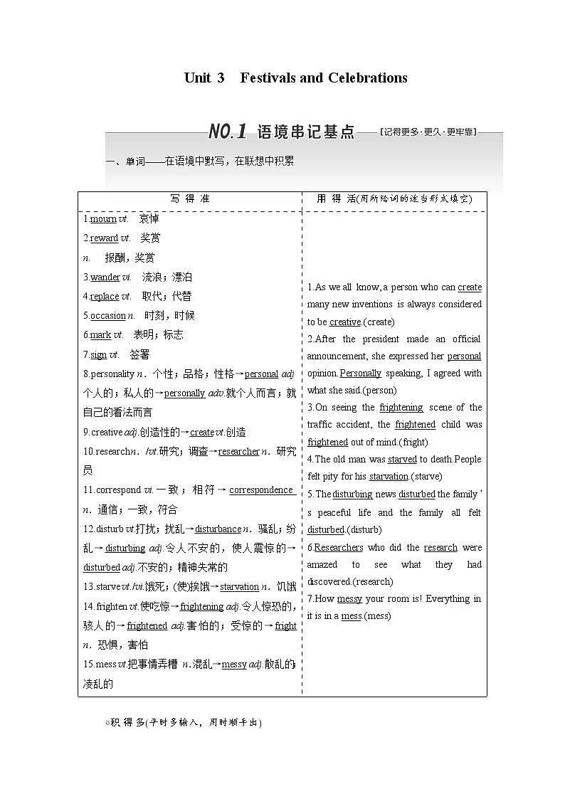 2020版高考英语新设计一轮复习重大版讲义：必修3Unit3FestivalsandCelebrations第1页