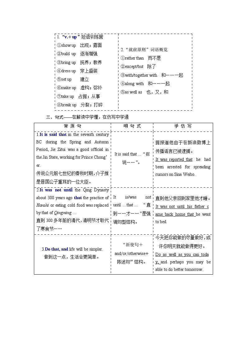 2020版高考英语新设计一轮复习重大版讲义：必修3Unit3FestivalsandCelebrations第3页