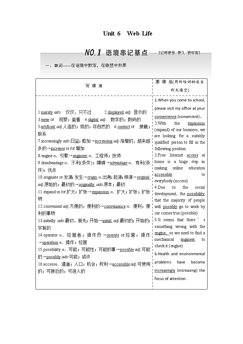 2020版高考英语新设计一轮复习重大版讲义：必修5Unit6WebLife01