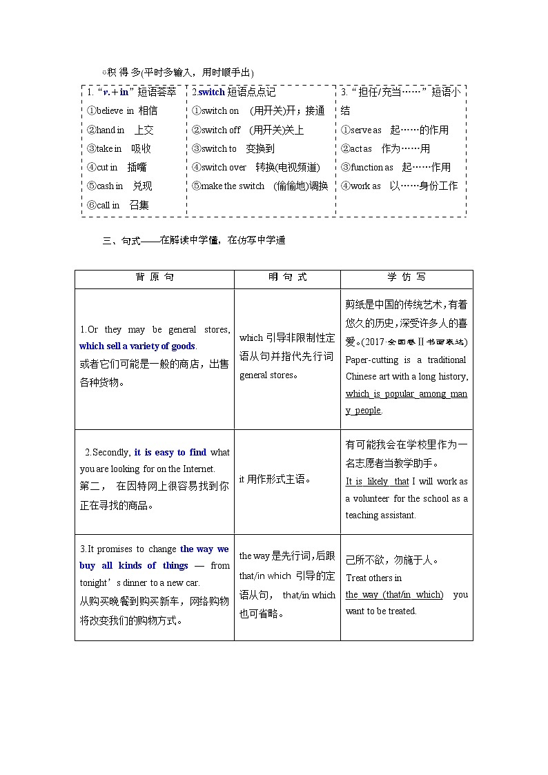 2020版高考英语新设计一轮复习重大版讲义：必修5Unit6WebLife03