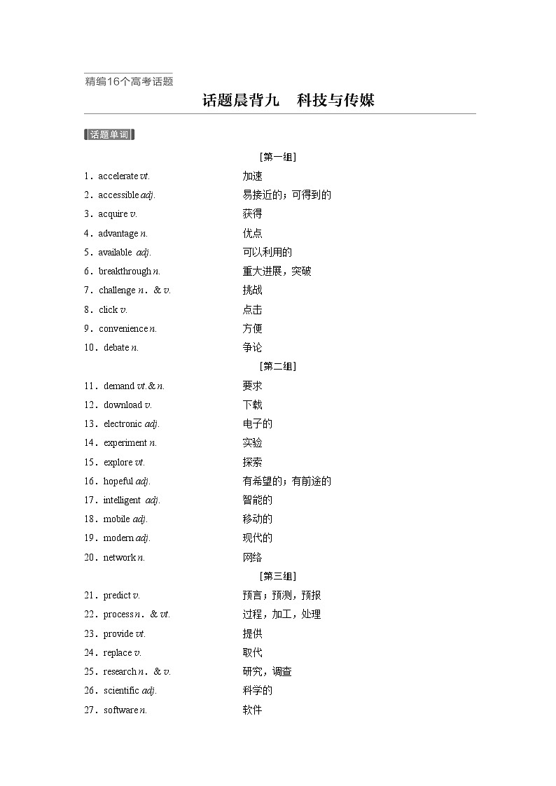 2020版高考英语新增分大一轮译林（江苏）版话题晨背九第1页