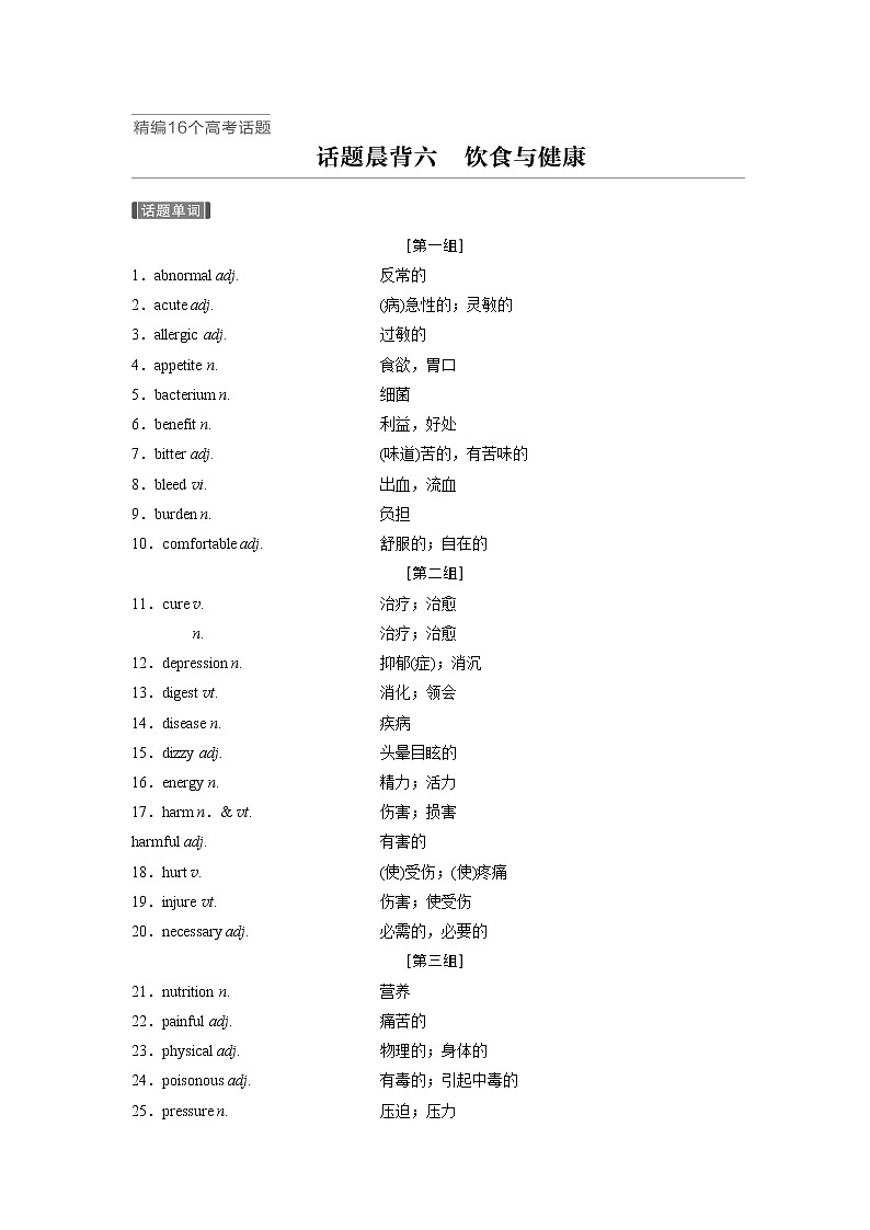 2020版高考英语新增分大一轮译林（江苏）版话题晨背六第1页