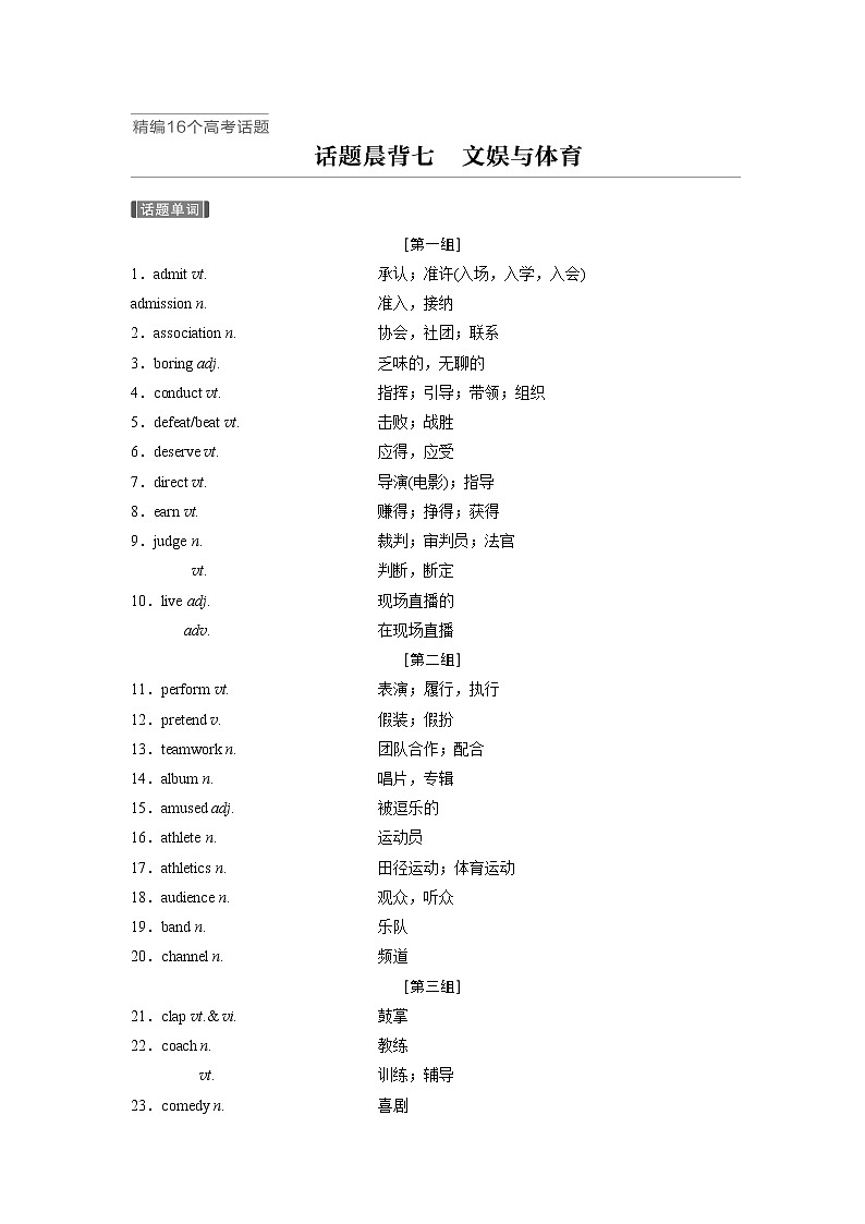 2020版高考英语新增分大一轮译林（江苏）版话题晨背七第1页