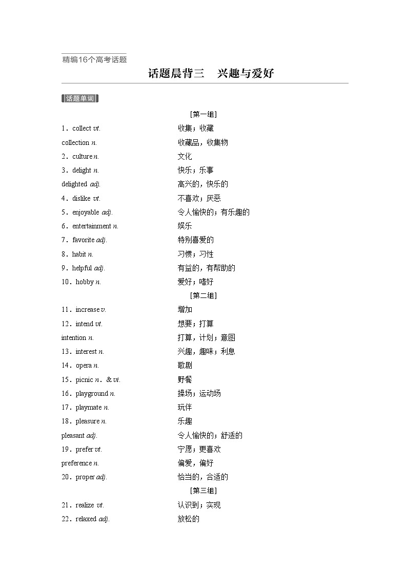 2020版高考英语新增分大一轮译林（江苏）版话题晨背三第1页