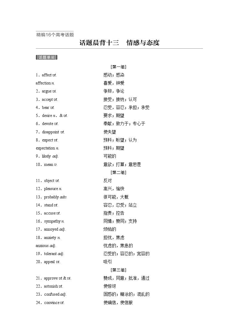2020版高考英语新增分大一轮译林（江苏）版话题晨背十三第1页