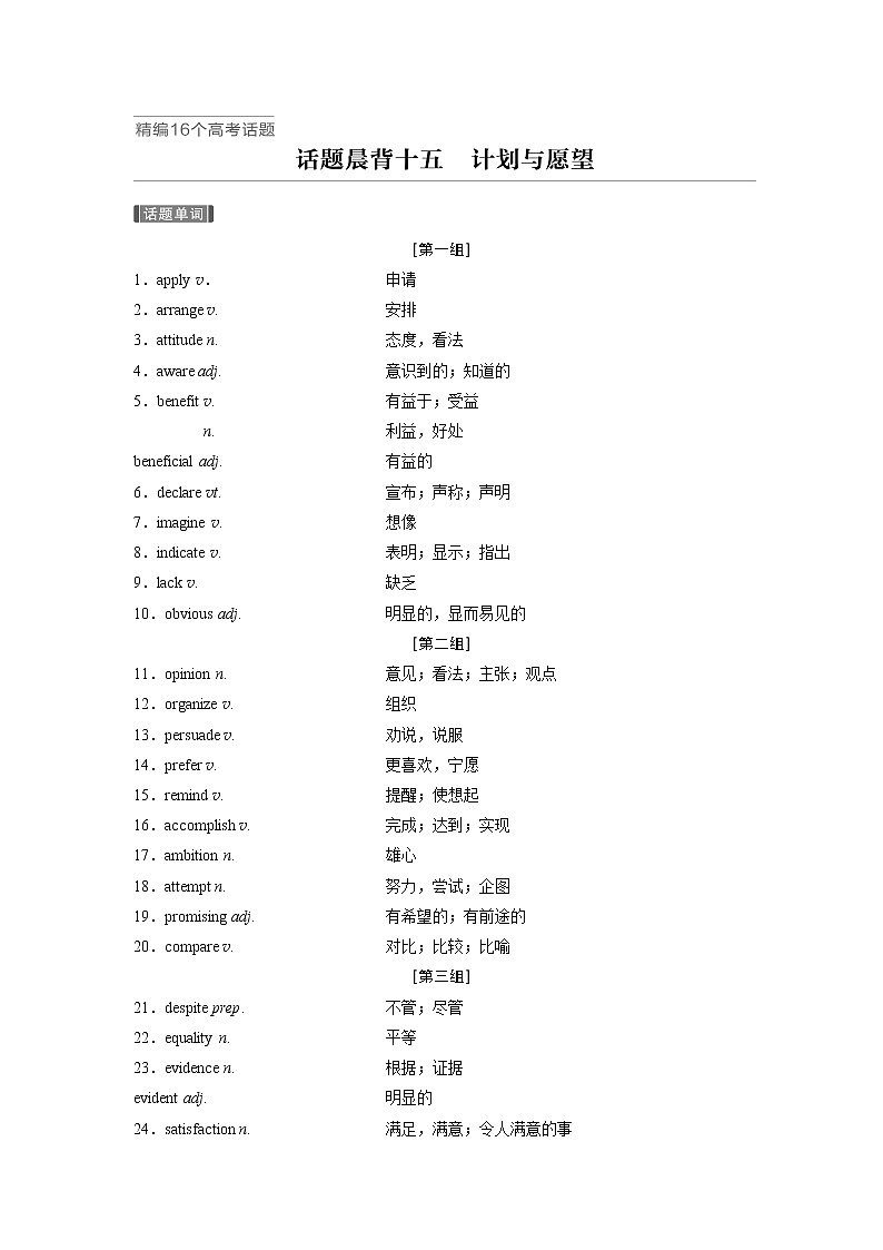 2020版高考英语新增分大一轮译林（江苏）版话题晨背十五第1页