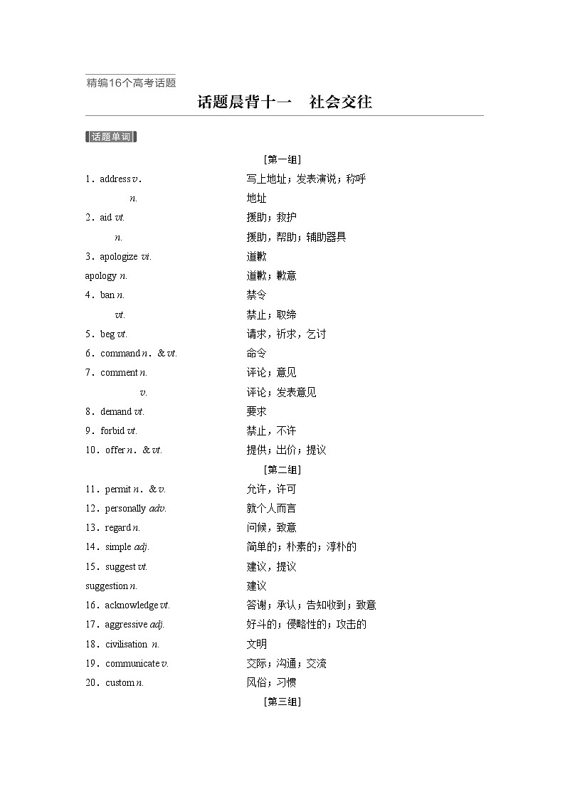 2020版高考英语新增分大一轮译林（江苏）版话题晨背十一第1页