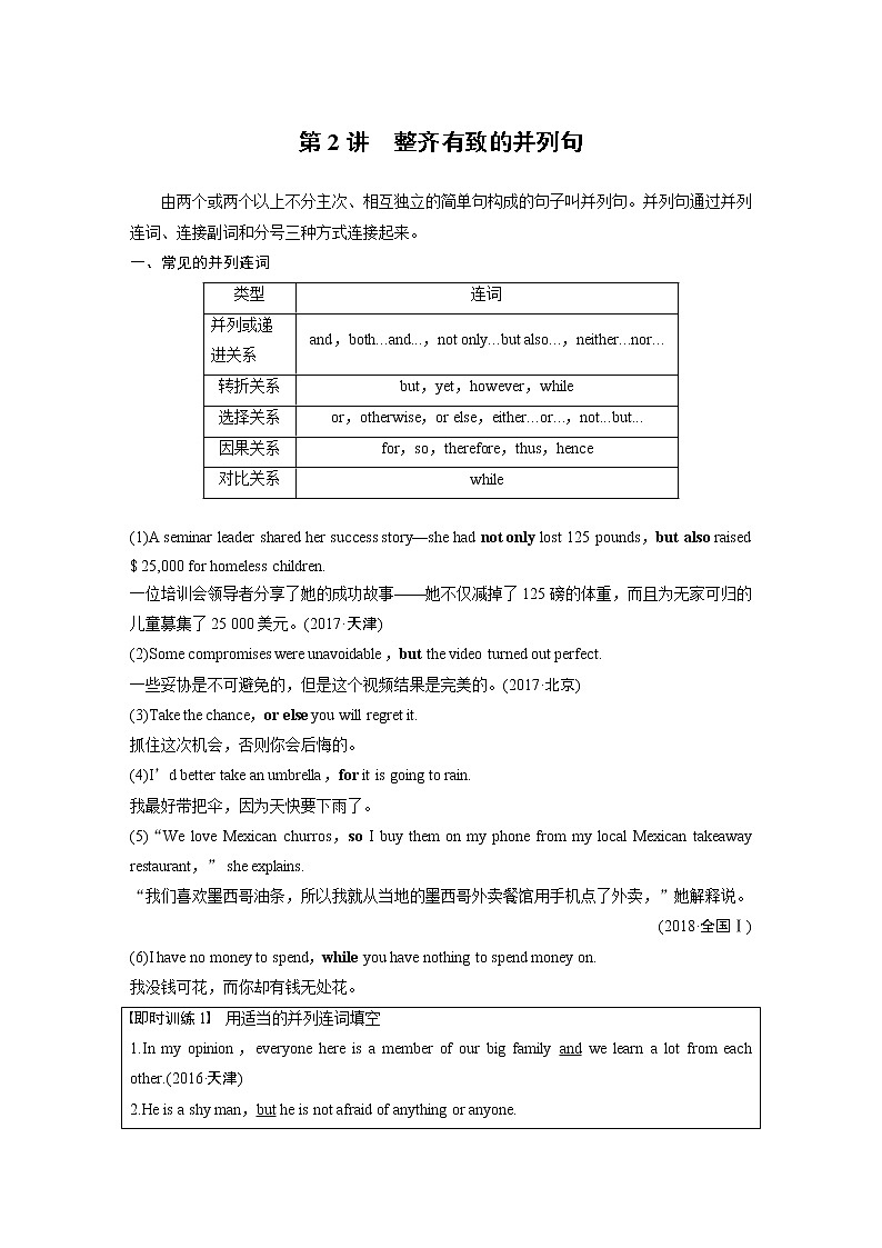 2020版高考英语新增分大一轮译林（江苏）版渐进写作讲义：StepOne第2讲第1页