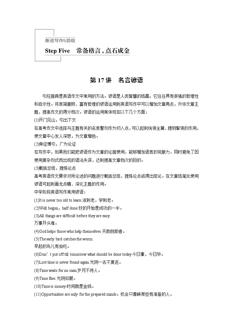 2020版高考英语新增分大一轮译林（江苏）版渐进写作讲义：StepFive第17讲第1页