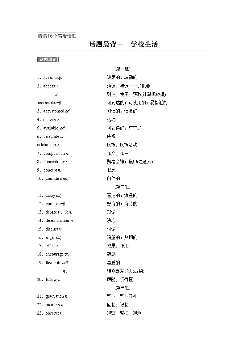 2020版高考英语新增分大一轮译林（江苏）版话题晨背一第1页