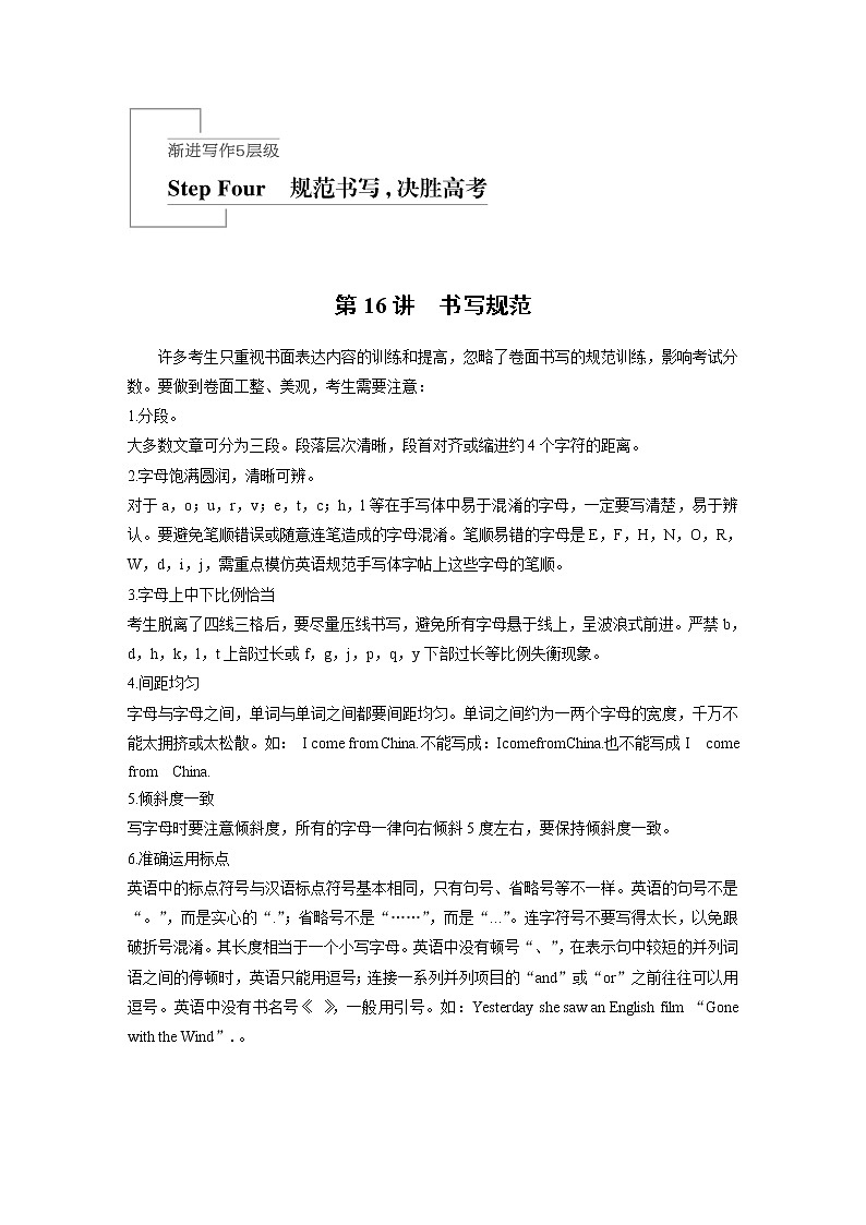 2020版高考英语新增分大一轮译林（江苏）版渐进写作讲义：StepFour第16讲01