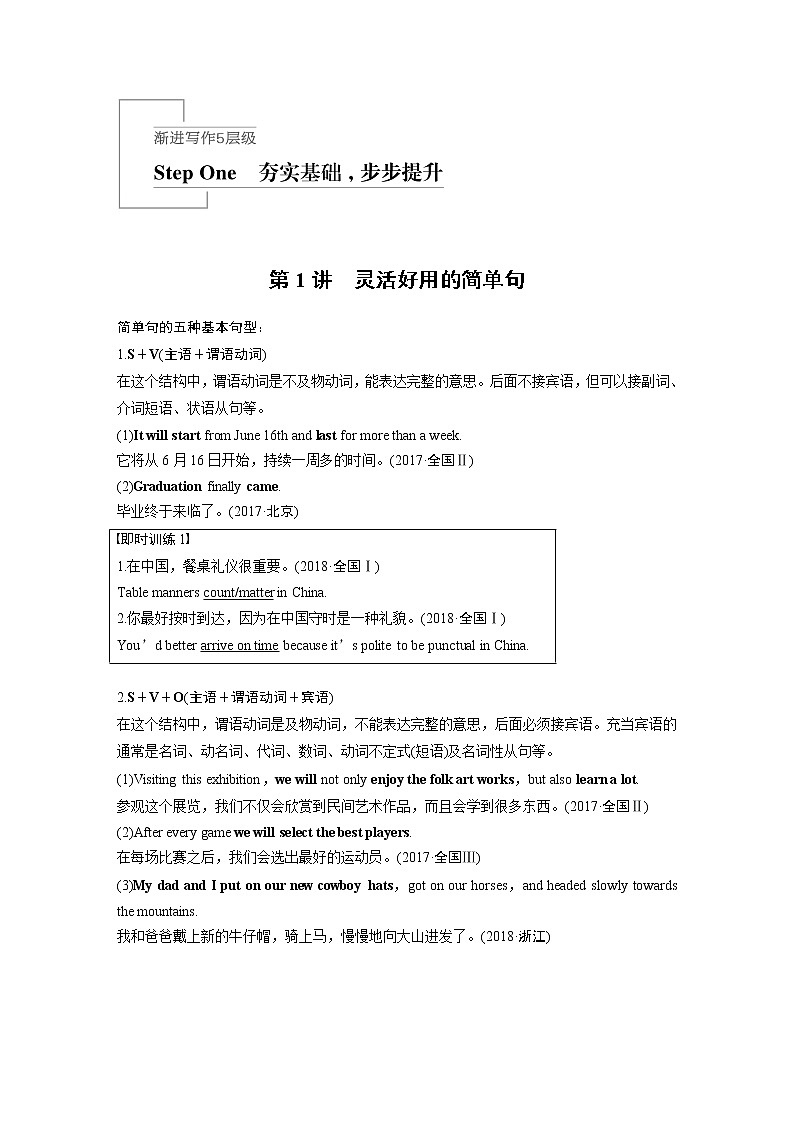 2020版高考英语新增分大一轮译林（江苏）版渐进写作讲义：StepOne第1讲01