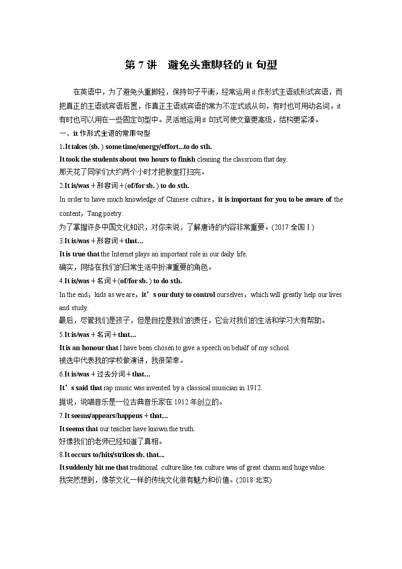 2020版高考英语新增分大一轮译林（江苏）版渐进写作讲义：StepOne第7讲01