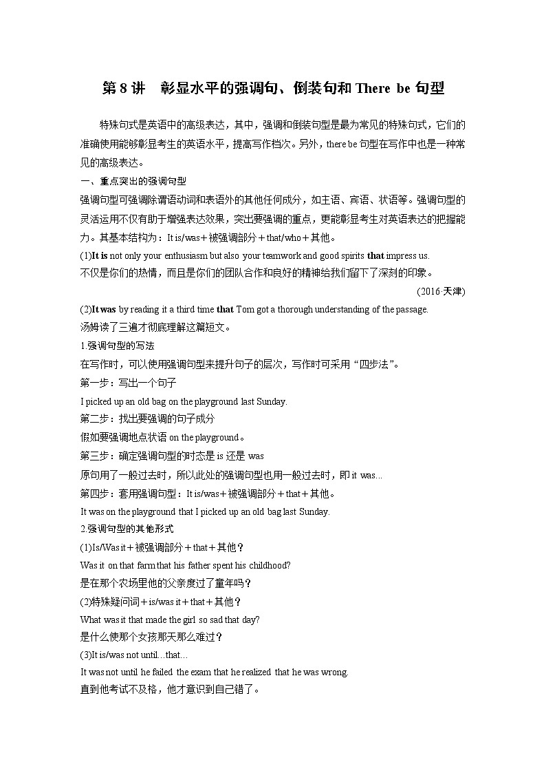 2020版高考英语新增分大一轮译林（江苏）版渐进写作讲义：StepOne第8讲01