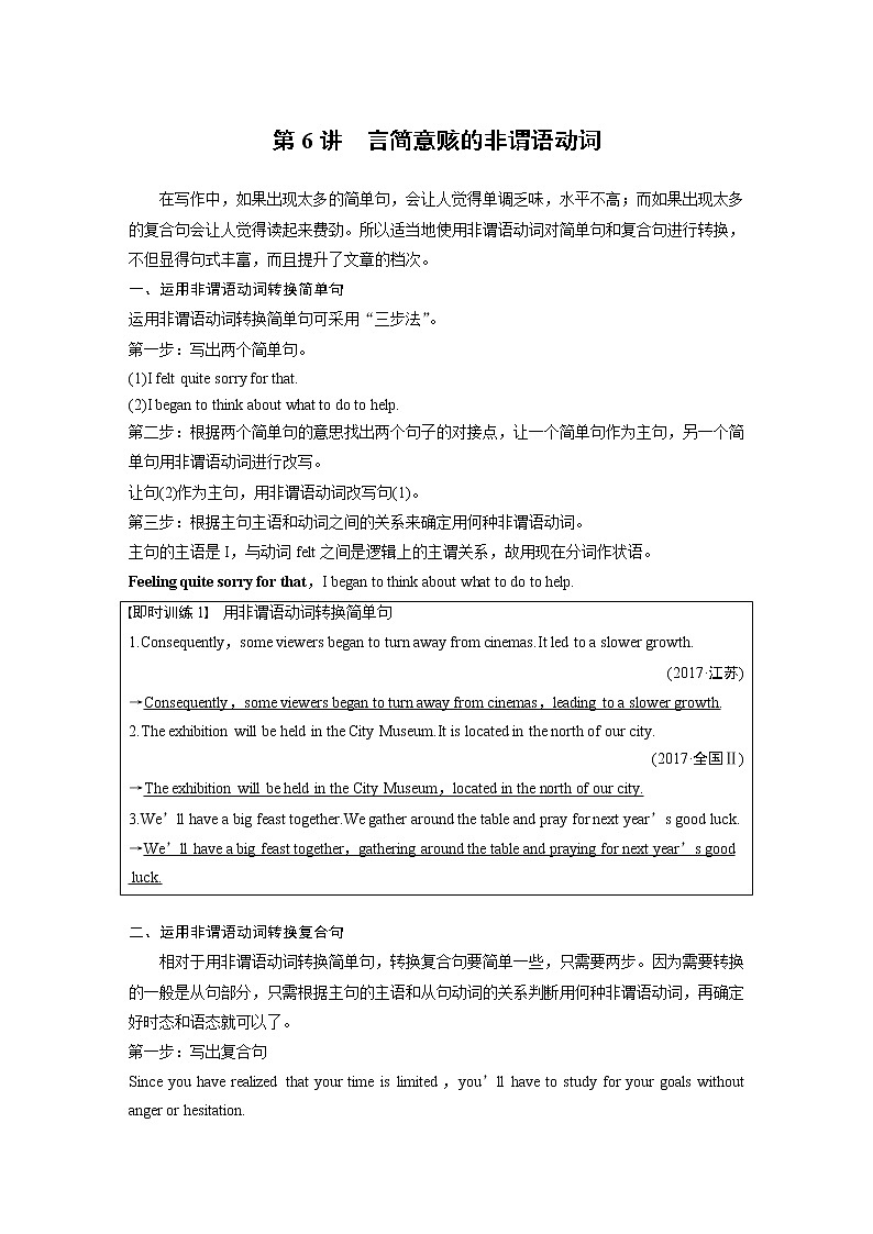 2020版高考英语新增分大一轮译林（江苏）版渐进写作讲义：StepOne第6讲01