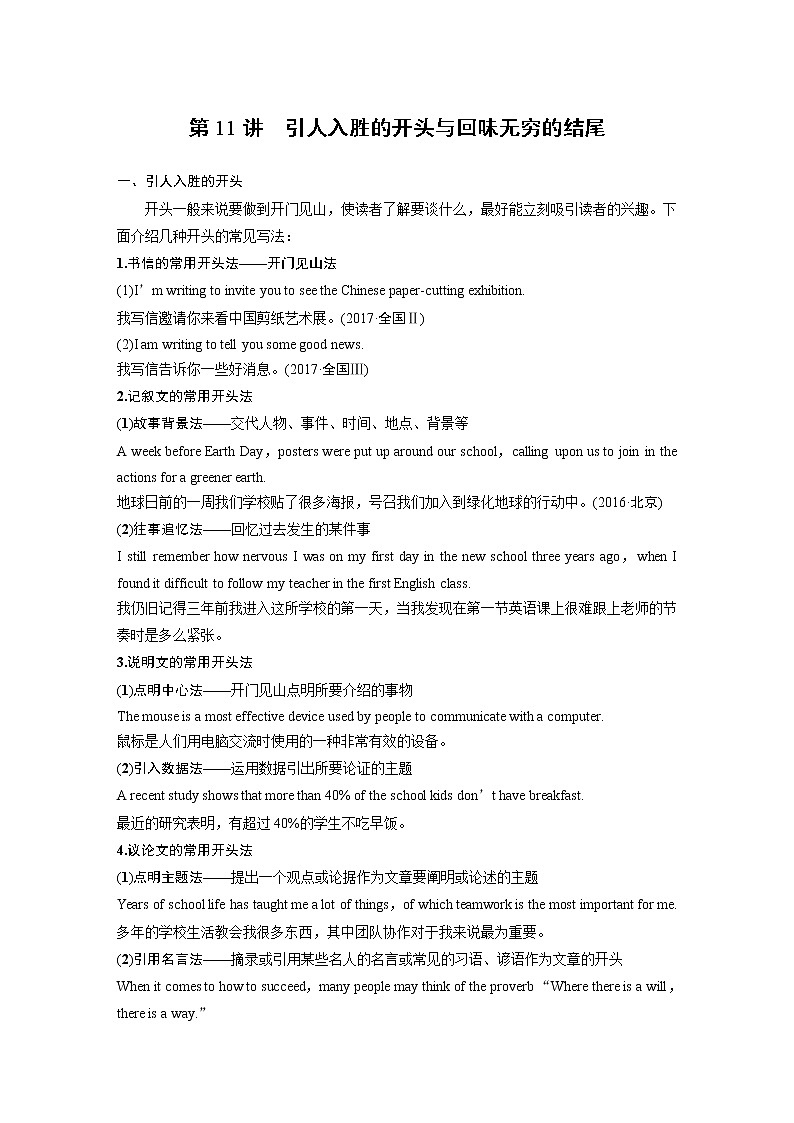 2020版高考英语新增分大一轮译林（江苏）版渐进写作讲义：StepTwo第11讲第1页