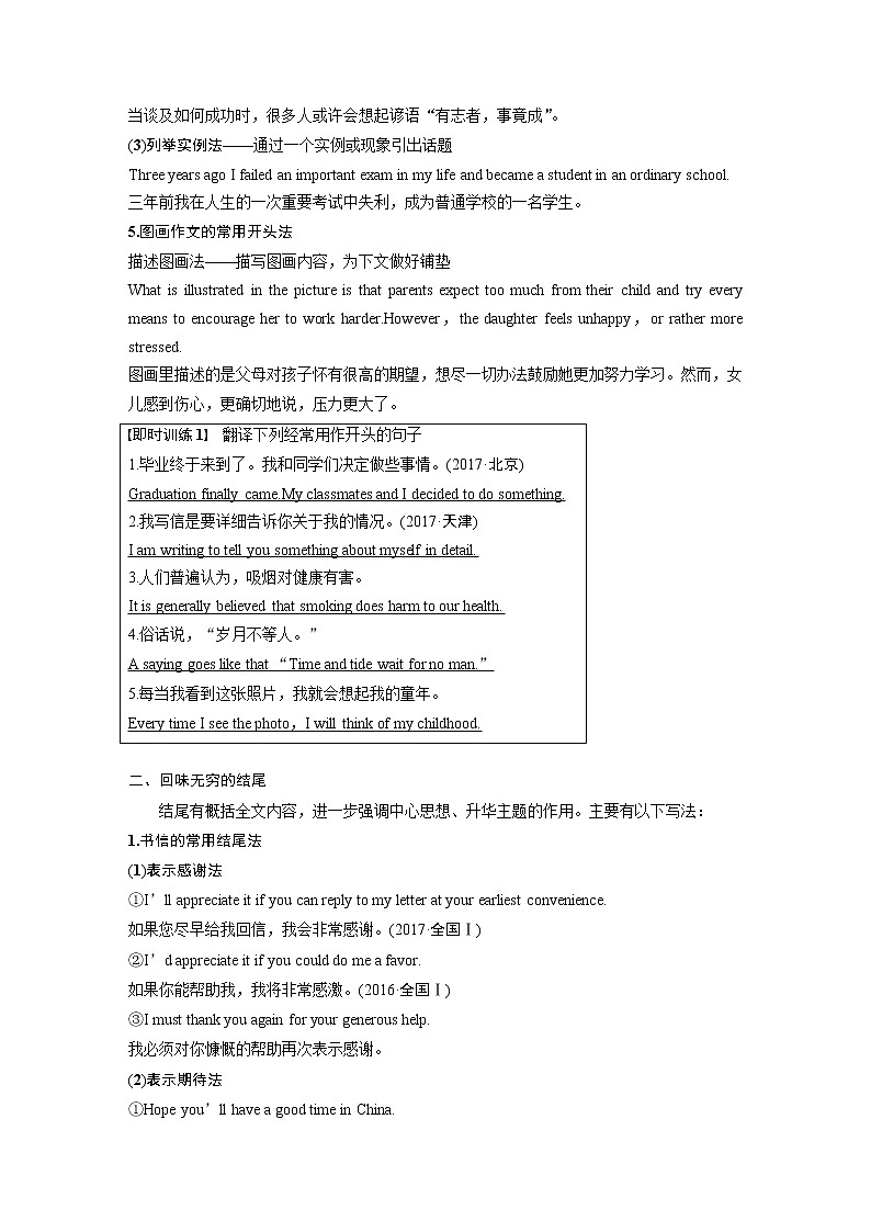 2020版高考英语新增分大一轮译林（江苏）版渐进写作讲义：StepTwo第11讲第2页