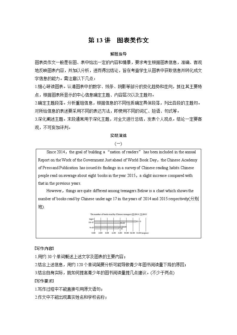 2020版高考英语新增分大一轮译林（江苏）版渐进写作讲义：StepThree第13讲第1页