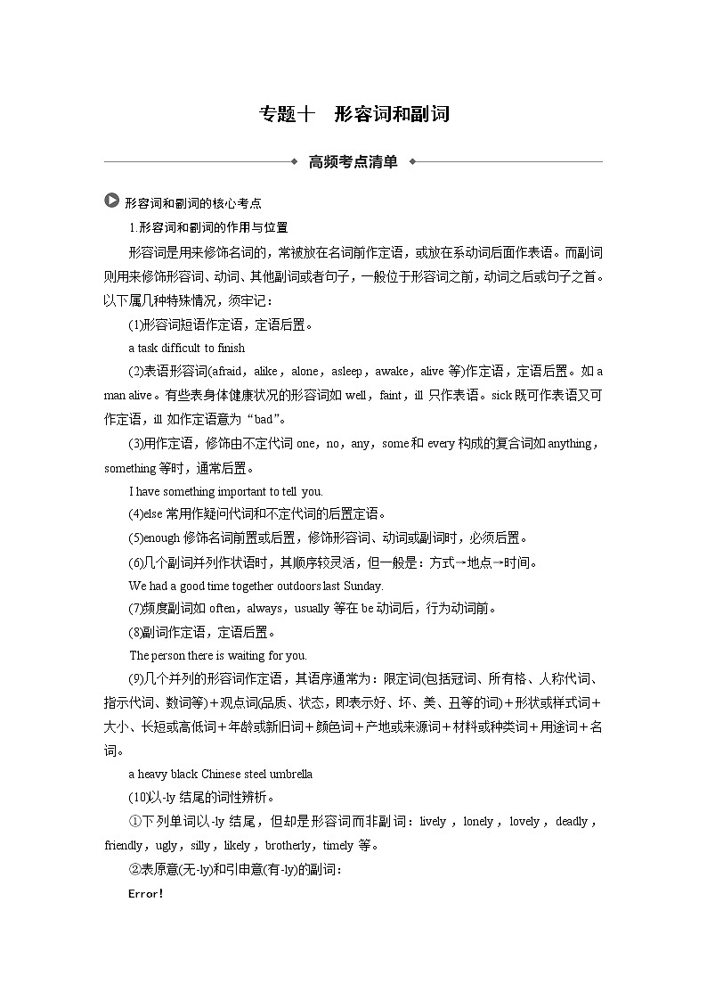 2020版高考英语新增分大一轮译林（江苏）版语法专题讲义：专题十01