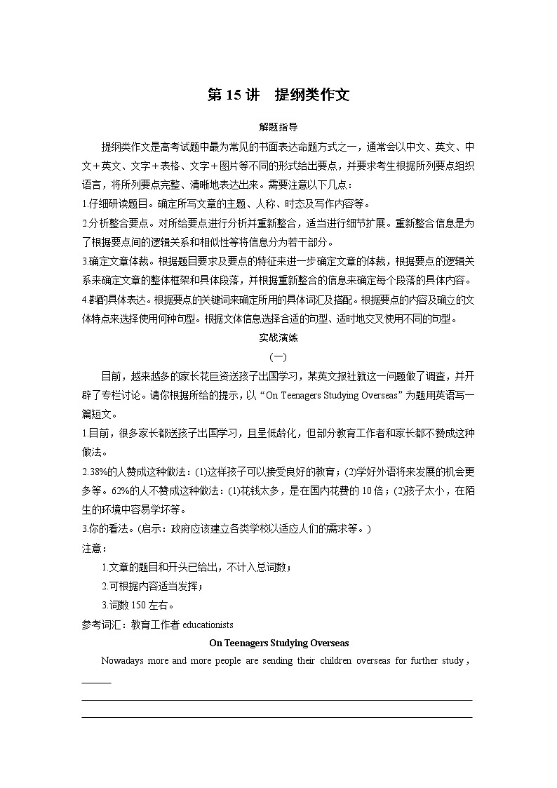 2020版高考英语新增分大一轮译林（江苏）版渐进写作讲义：StepThree第15讲第1页