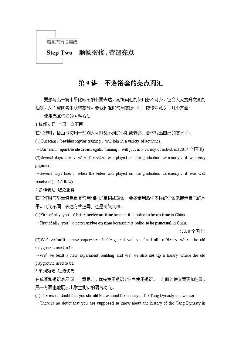 2020版高考英语新增分大一轮译林（江苏）版渐进写作讲义：StepTwo第9讲第1页
