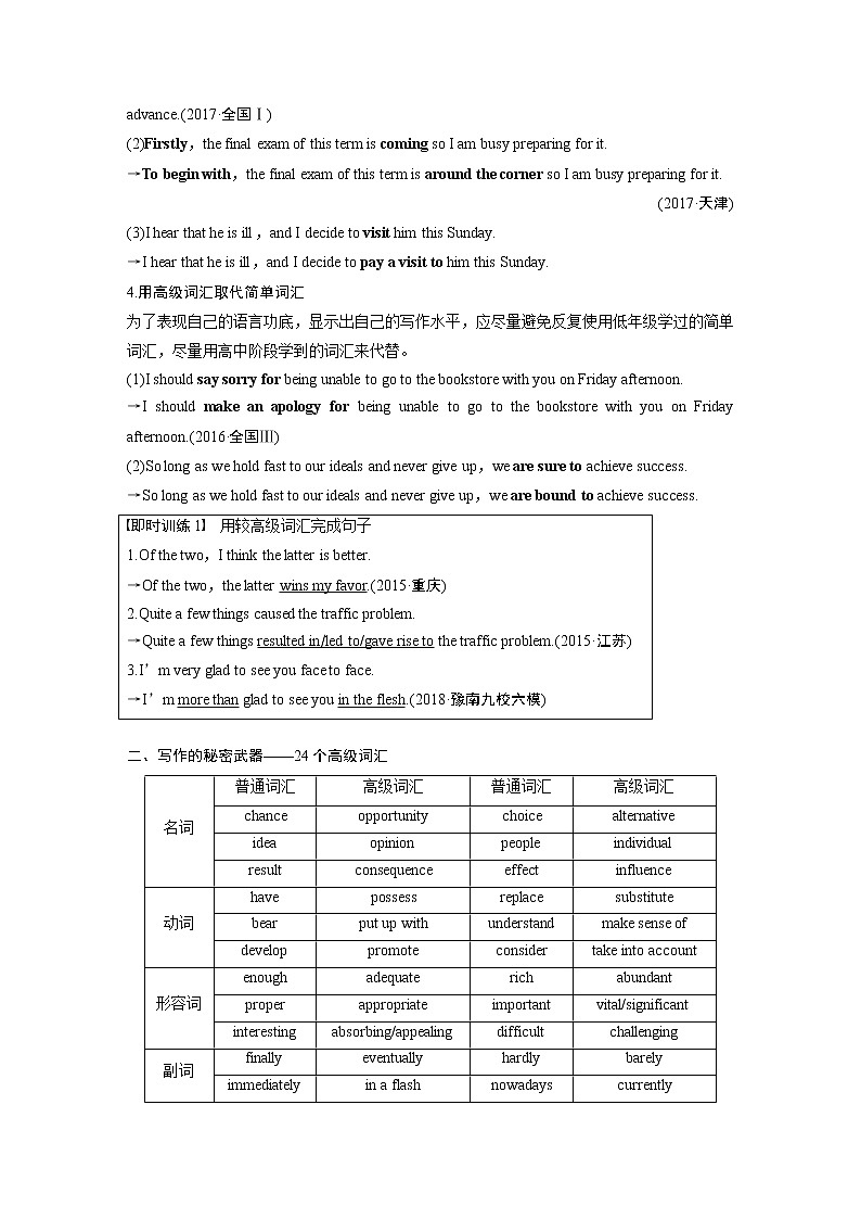 2020版高考英语新增分大一轮译林（江苏）版渐进写作讲义：StepTwo第9讲第2页