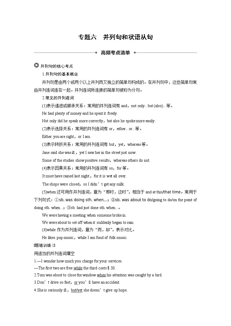 2020版高考英语新增分大一轮译林（江苏）版语法专题讲义：专题六01