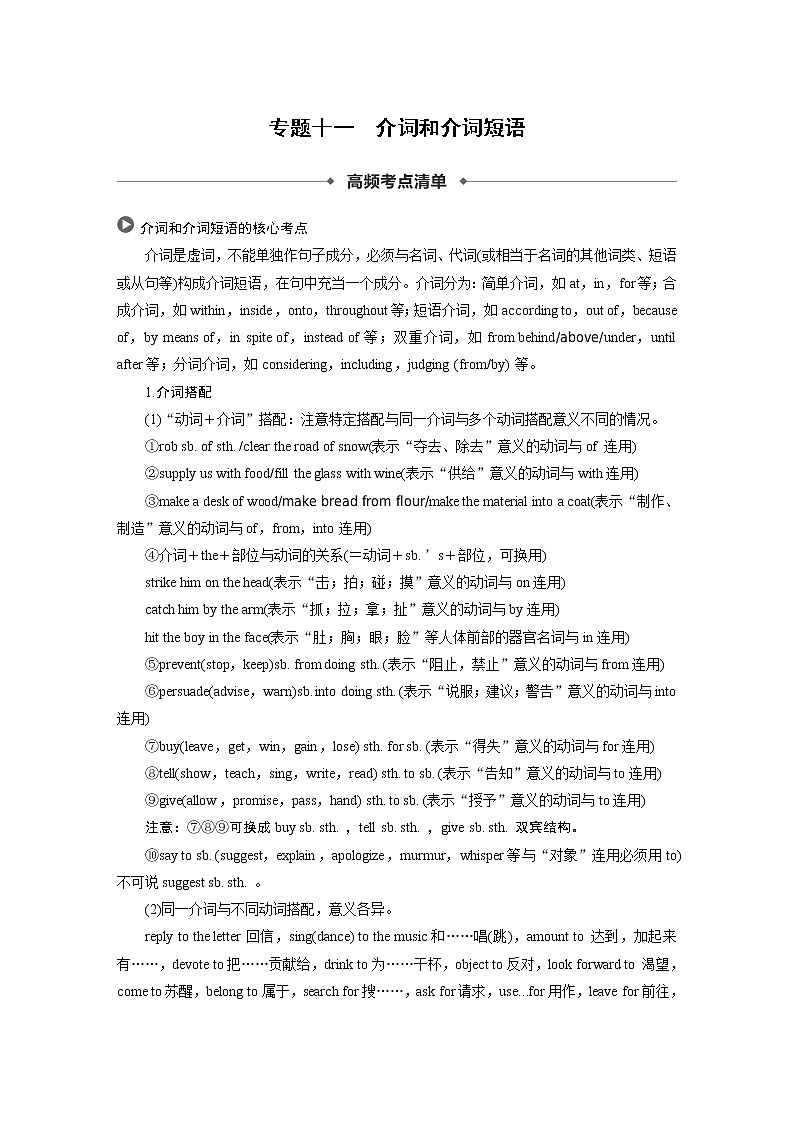 2020版高考英语新增分大一轮译林（江苏）版语法专题讲义：专题十一01