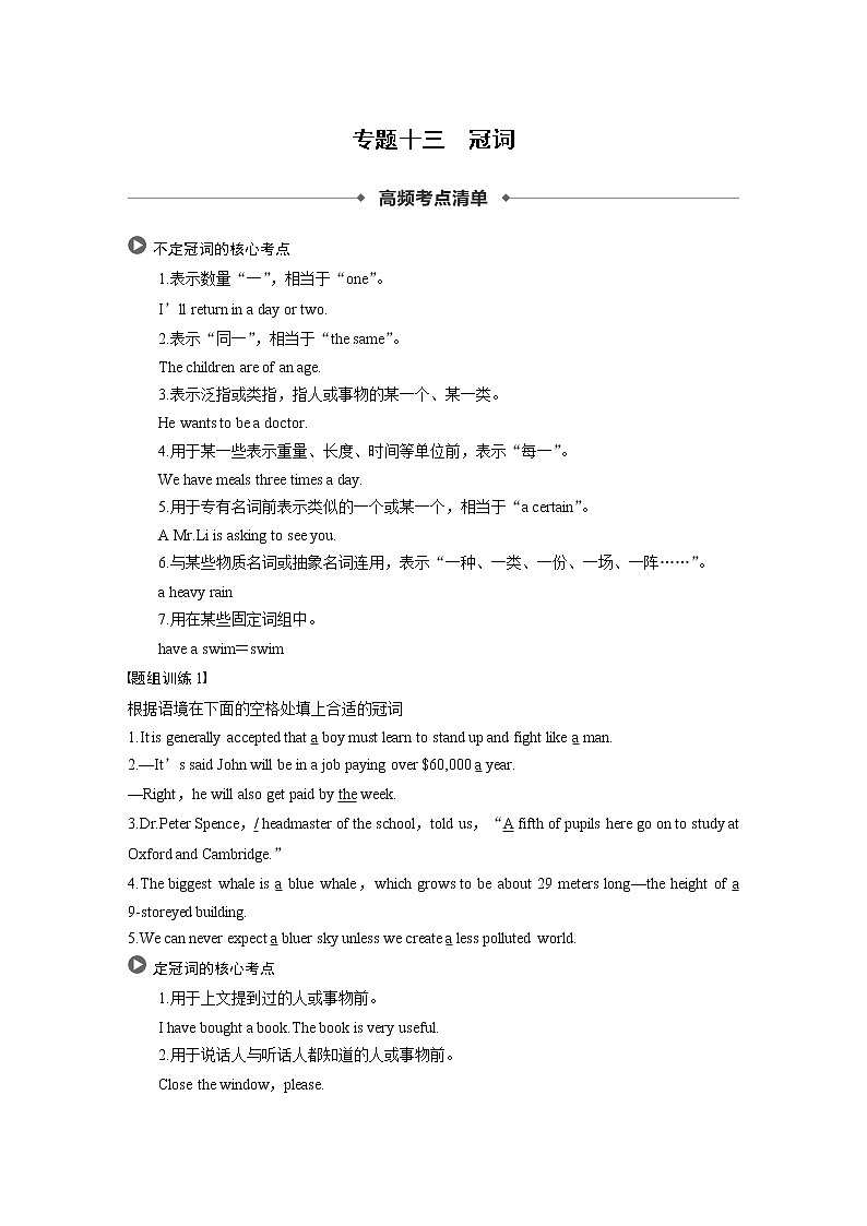 2020版高考英语新增分大一轮译林（江苏）版语法专题讲义：专题十三01