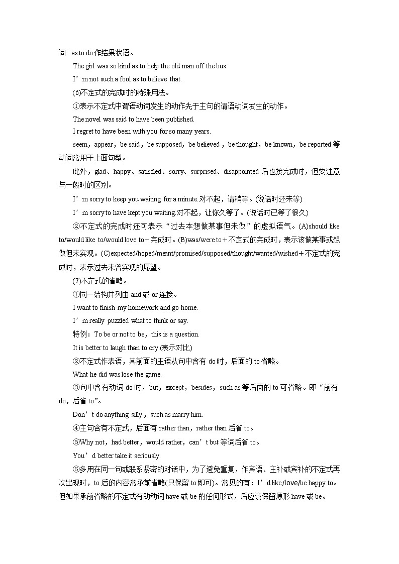 2020版高考英语新增分大一轮译林（江苏）版语法专题讲义：专题三02