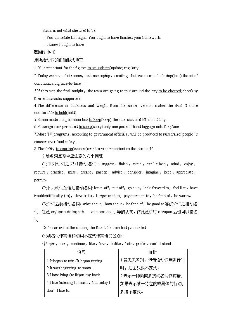 2020版高考英语新增分大一轮译林（江苏）版语法专题讲义：专题三03